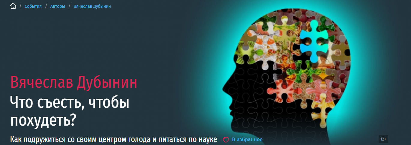 [Вячеслав Дубынин] Что съесть, чтобы похудеть_ Как_0.png